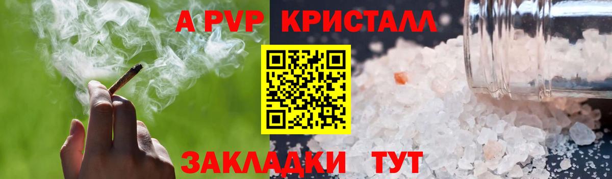 A-PVP Соль Бузулук