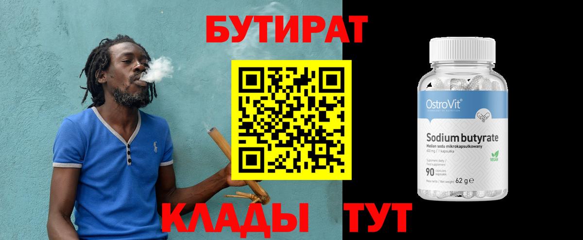 Бузулук  БУТИРАТ бутик  Вход с VPN 