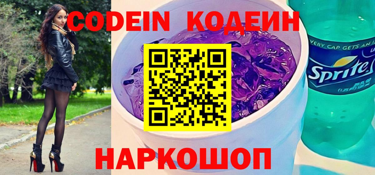 Кодеин напиток Lean (лин)  Вход с VPN  Кодеиновый сироп Lean напиток Lean (лин)  Бузулук 