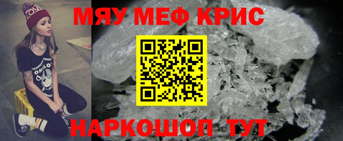 Бузулук  МЯУ-МЯУ кристаллы  МЕФ  МЕФ  Вход с VPN  МЯУ-МЯУ мука 