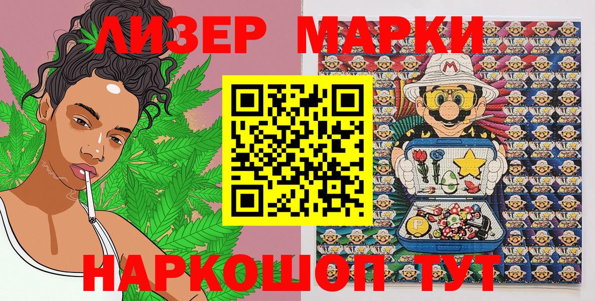 Наркотические марки 1,8мг Бузулук